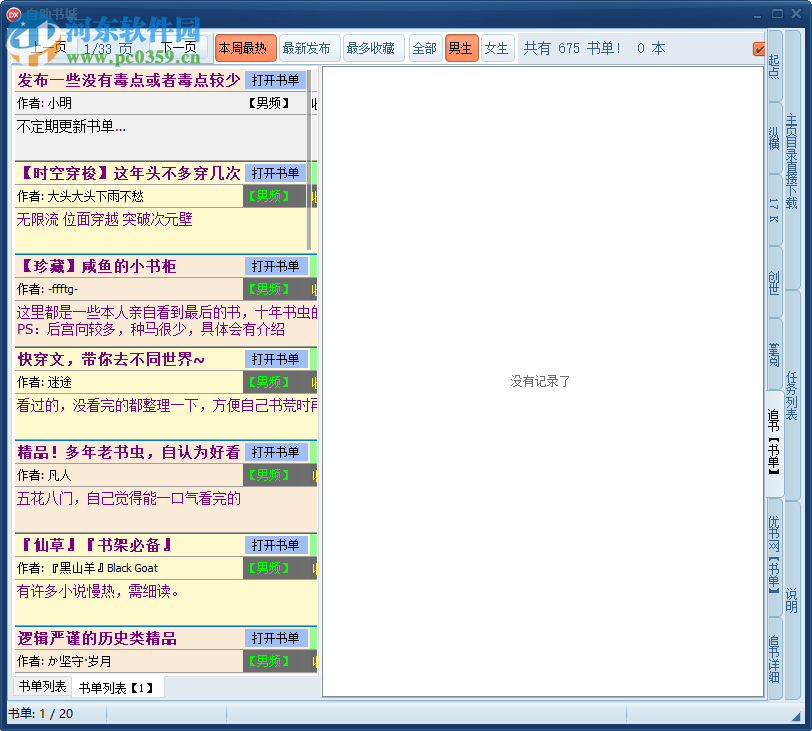 自助書城 1.53綠色版