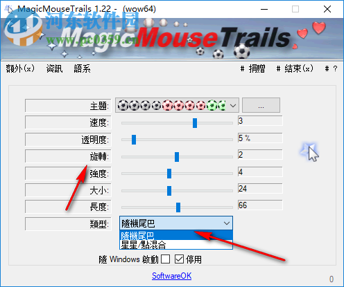 MagicMouseTrails(自定義鼠標(biāo)拖尾工具)