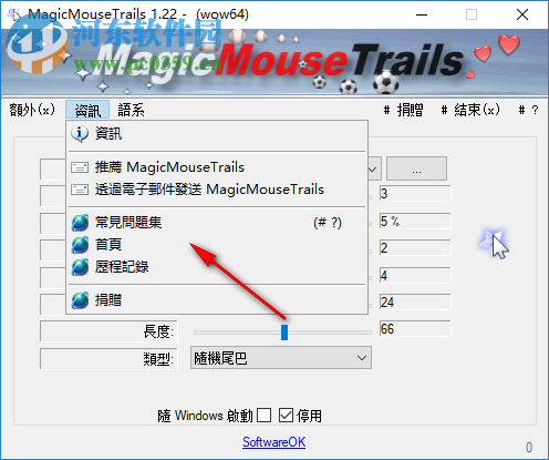 MagicMouseTrails(自定義鼠標(biāo)拖尾工具)