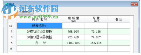 E筋模板軟件 180816 官方版