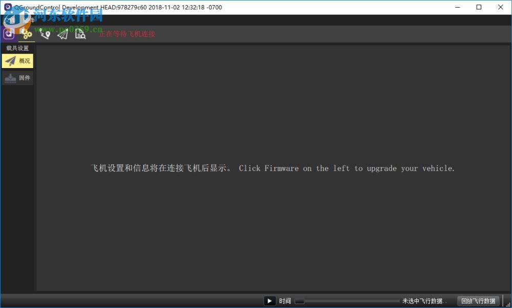 QGroundControl(QGC地面站) 2018.11.02 官方版