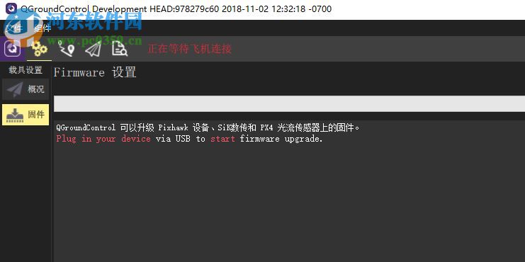 QGroundControl(QGC地面站) 2018.11.02 官方版
