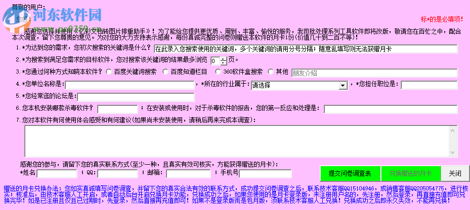 億彩文檔轉(zhuǎn)圖片排重助手 2.0 免費版