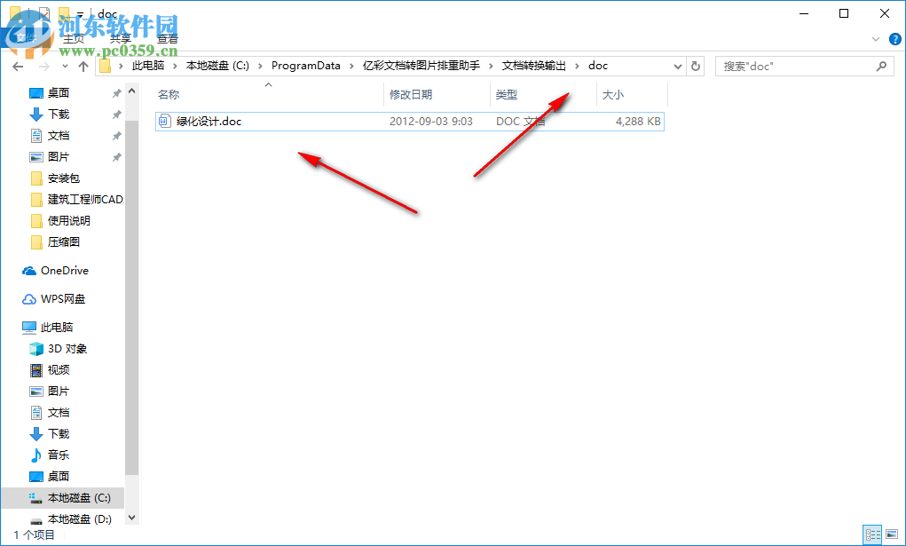 億彩文檔轉(zhuǎn)圖片排重助手 2.0 免費版