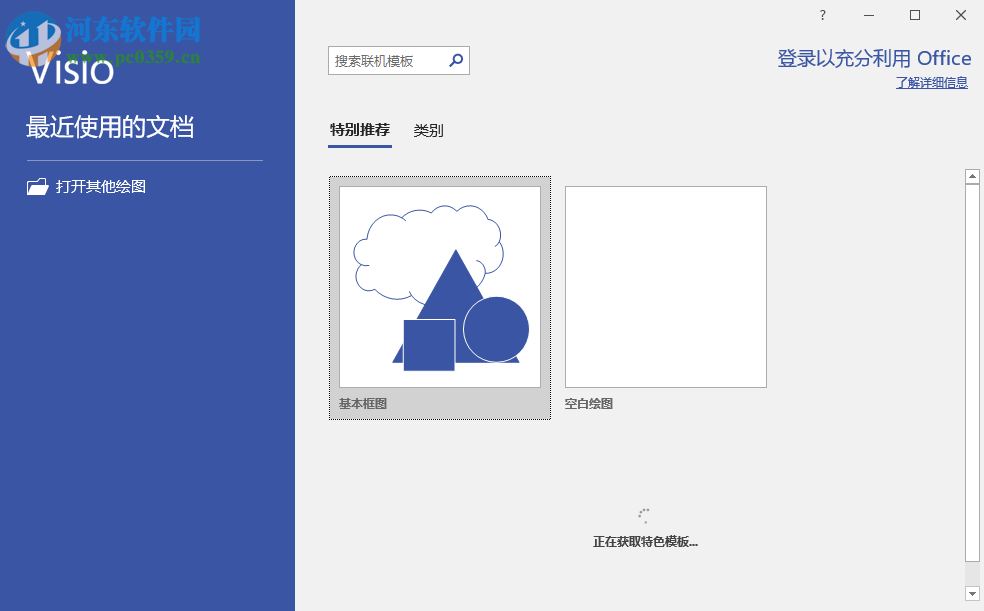 Microsoft visio pro 2019中文破解版 附激活工具