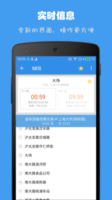 上海實時公交查詢(4)