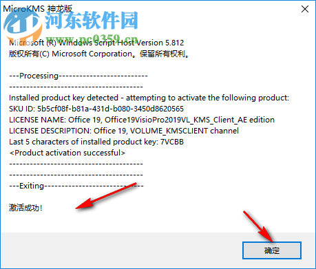 visio2019專業(yè)版64位中文破解版 附安裝教程