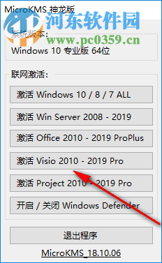 visio2019專業(yè)版64位中文破解版 附安裝教程