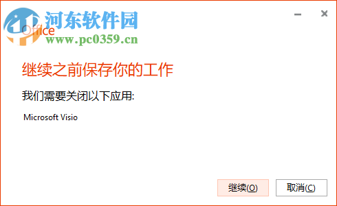 visio2019專業(yè)版64位中文破解版 附安裝教程