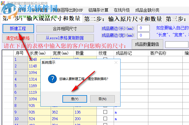 天使玻璃切割排版優(yōu)化軟件 1.0.3 官方版