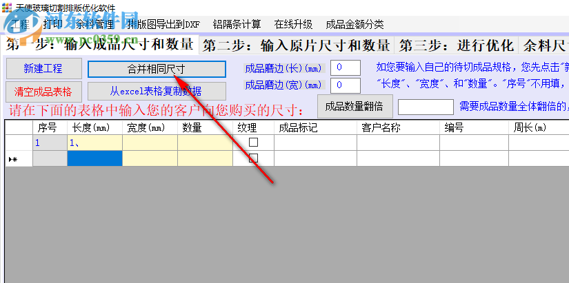 天使玻璃切割排版優(yōu)化軟件 1.0.3 官方版