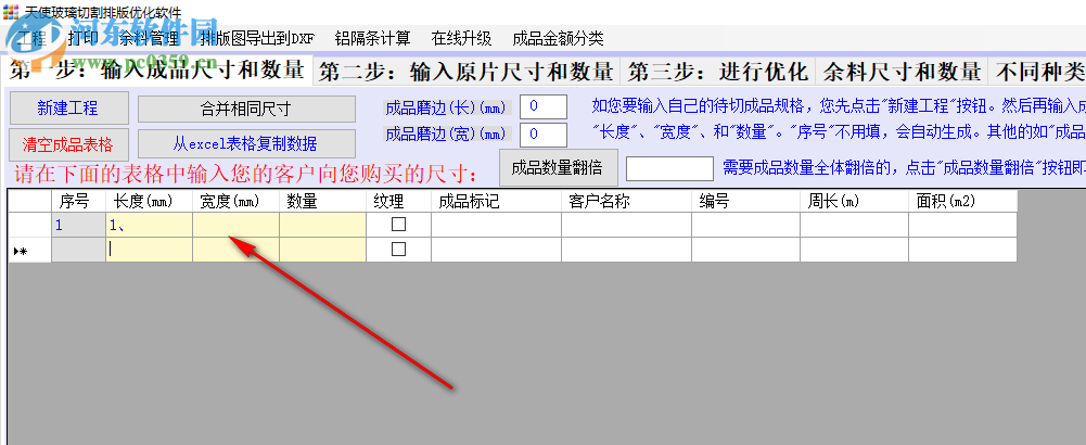 天使玻璃切割排版優(yōu)化軟件 1.0.3 官方版