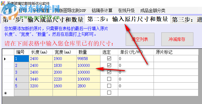 天使玻璃切割排版優(yōu)化軟件 1.0.3 官方版