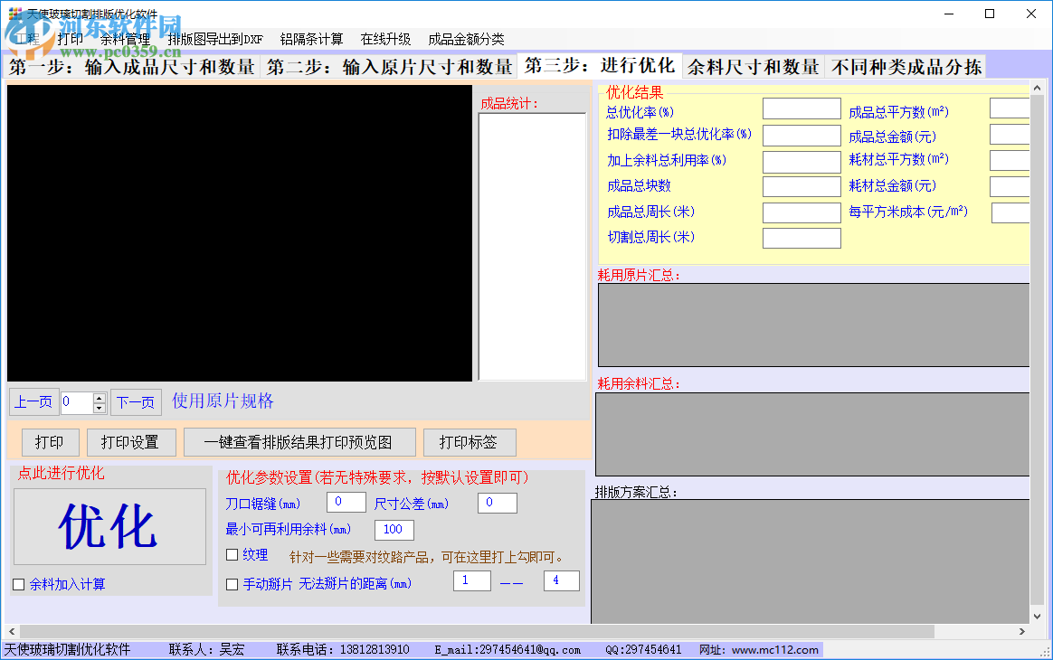 天使玻璃切割排版優(yōu)化軟件 1.0.3 官方版