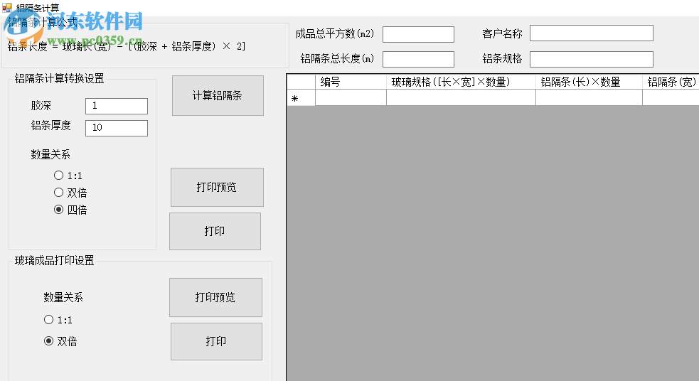 天使玻璃切割排版優(yōu)化軟件 1.0.3 官方版