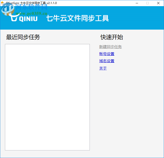 QsunSync(七牛云文件同步工具) 2.1.1 免費(fèi)版