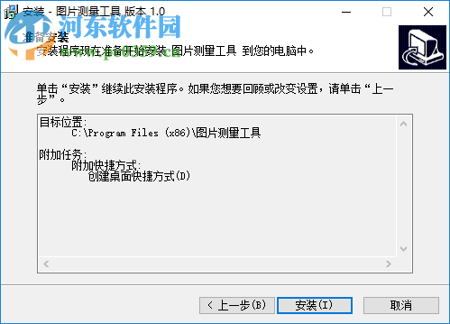 圖片測(cè)量工具 1.0 官方版