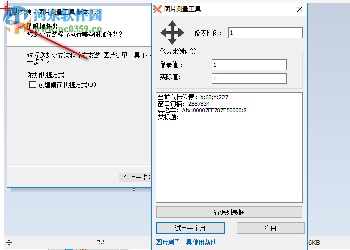 圖片測(cè)量工具 1.0 官方版