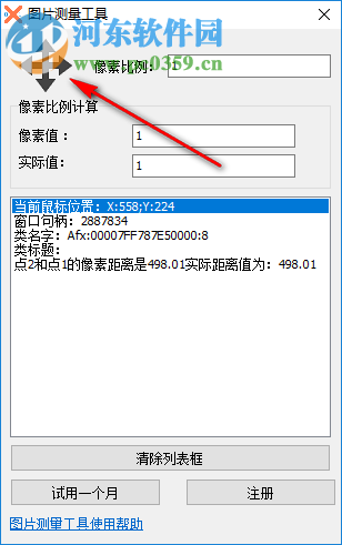 圖片測(cè)量工具 1.0 官方版