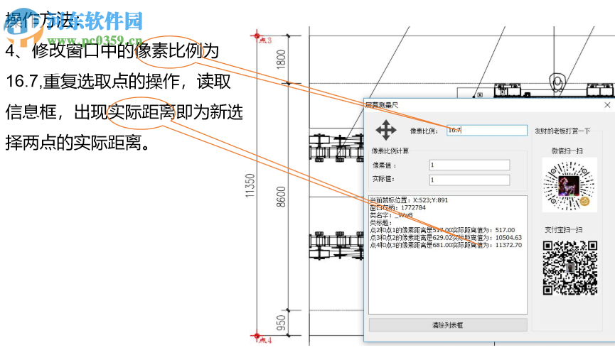 圖片測(cè)量工具 1.0 官方版