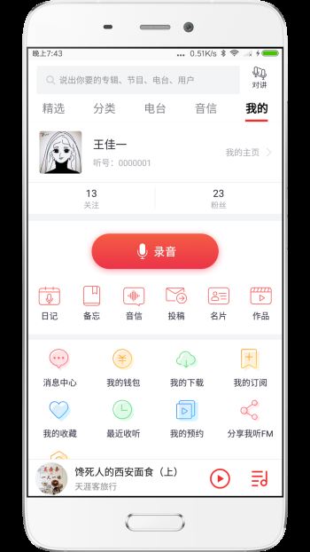 我聽FM(2)