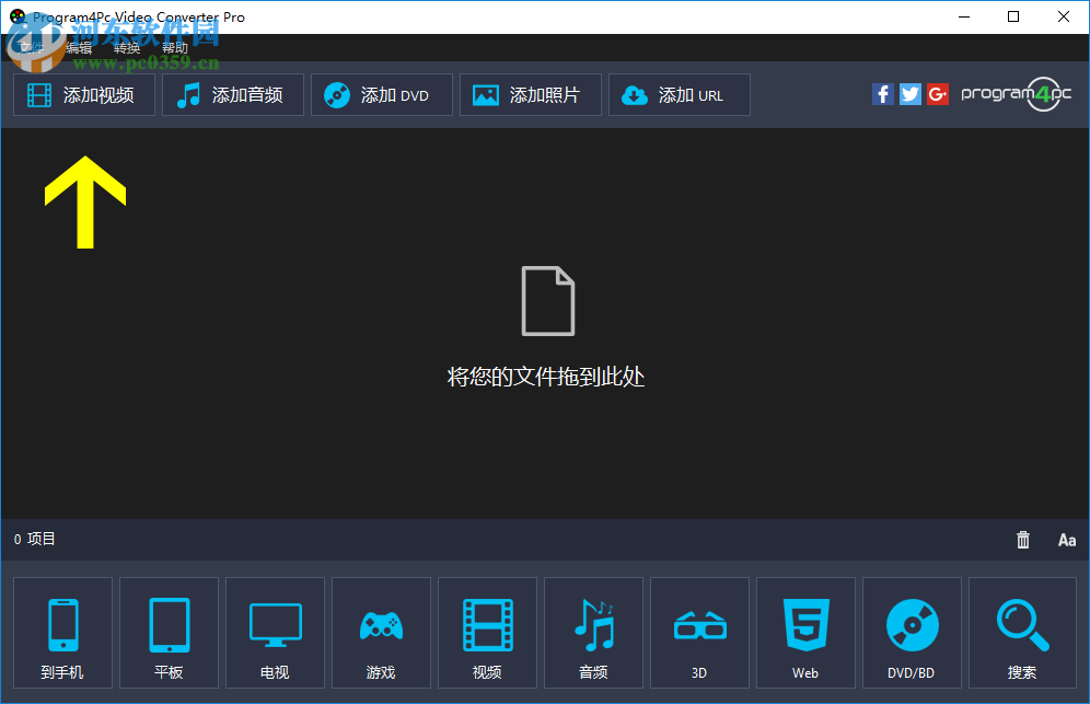 Program4Pc Video Converter Pro(視頻轉(zhuǎn)換工具) 9.8.7.0 免費(fèi)中文版