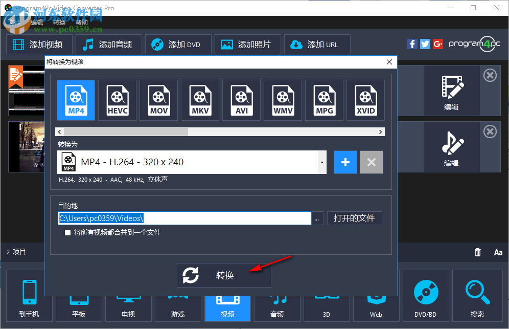 Program4Pc Video Converter Pro(視頻轉(zhuǎn)換工具) 9.8.7.0 免費(fèi)中文版