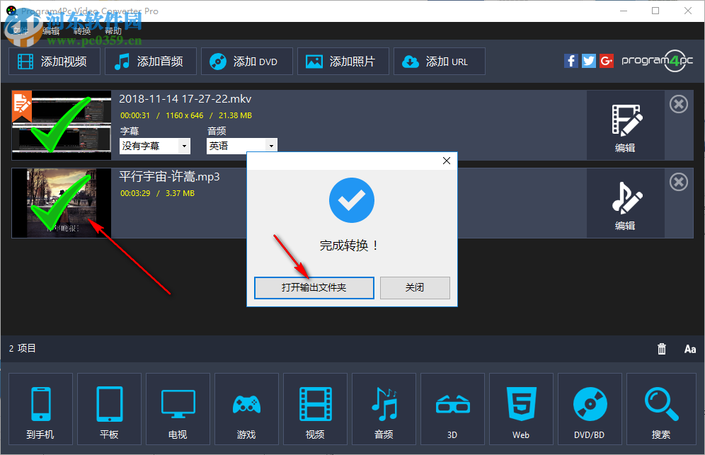 Program4Pc Video Converter Pro(視頻轉(zhuǎn)換工具) 9.8.7.0 免費(fèi)中文版