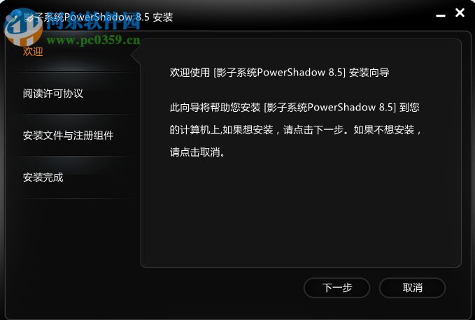 PowerShadow(影子系統(tǒng)) 8.5.5 官方免費(fèi)版