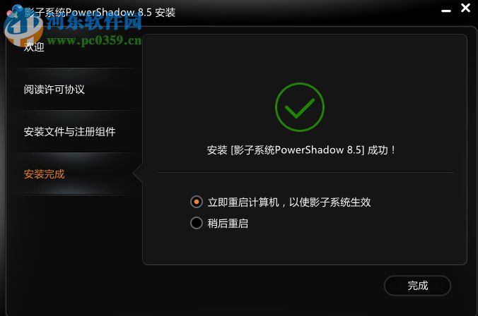 PowerShadow(影子系統(tǒng)) 8.5.5 官方免費(fèi)版