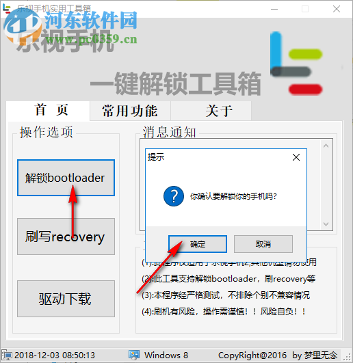 樂視手機實用工具箱 1.1 免費版