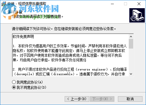 視頻信息批量提取工具 1.0 官方版