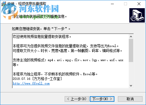 視頻信息批量提取工具 1.0 官方版