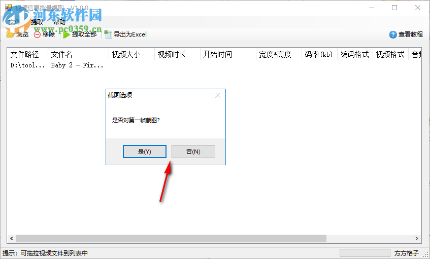 視頻信息批量提取工具 1.0 官方版