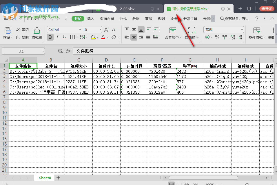 視頻信息批量提取工具 1.0 官方版