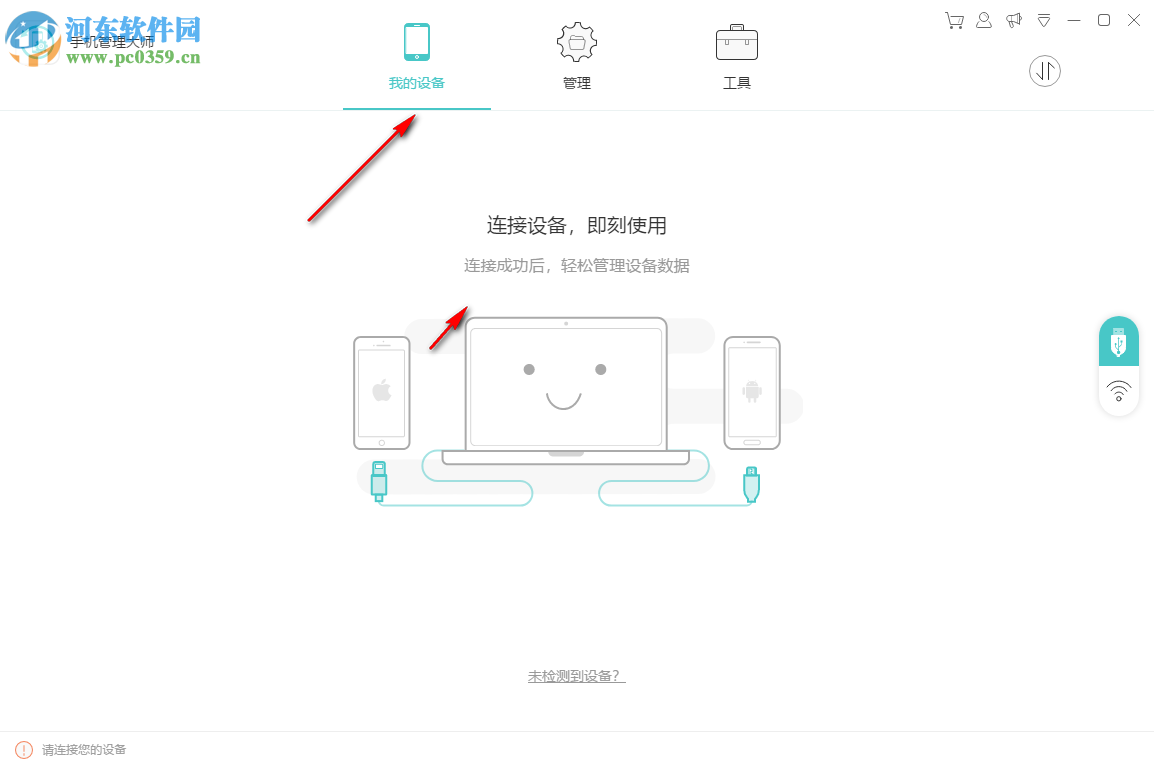 Apowersoft手機(jī)管理大師