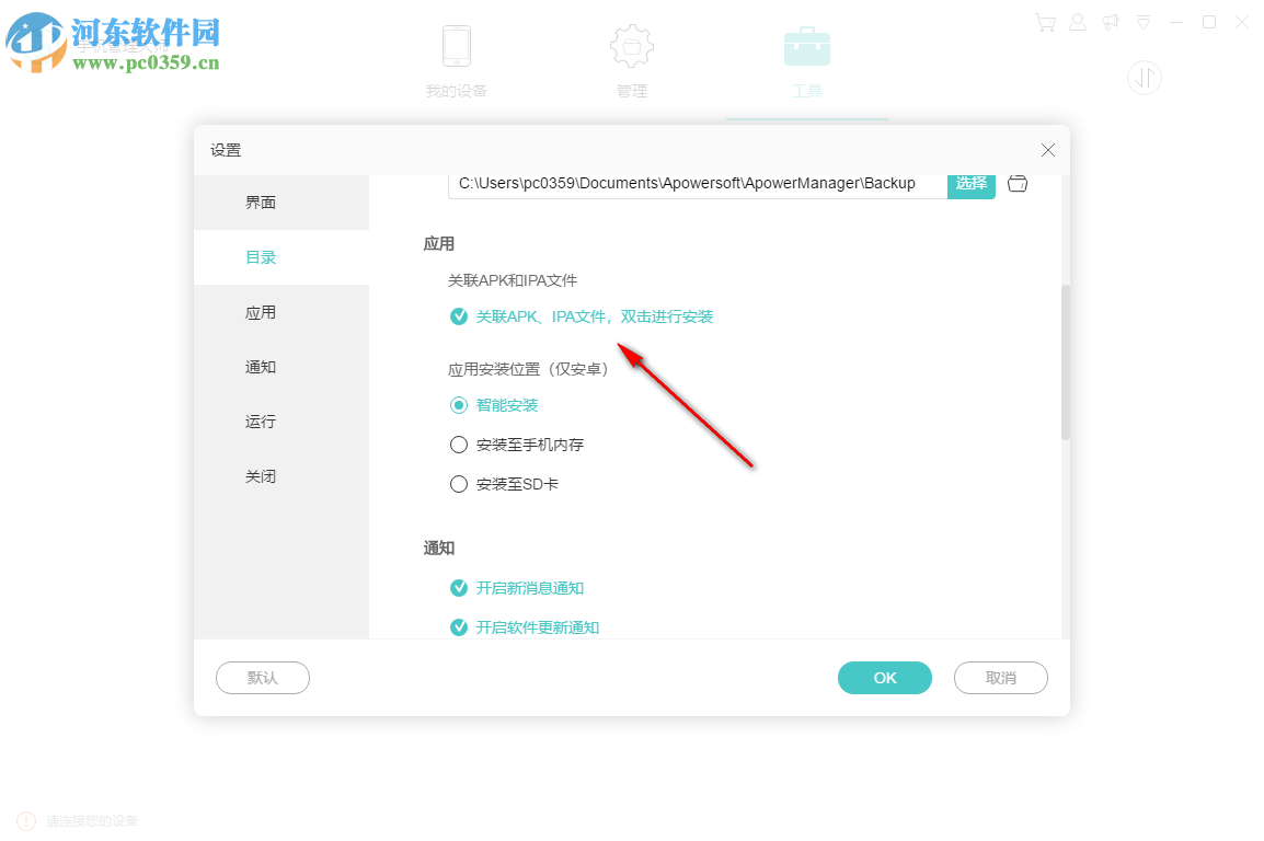 Apowersoft手機(jī)管理大師