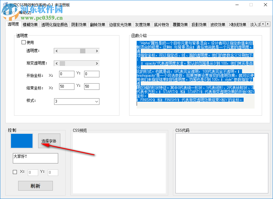 長空CSS特效制作系統(tǒng) 0.1 官方版