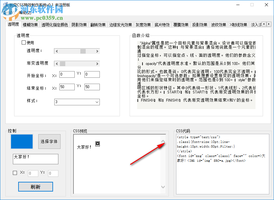 長空CSS特效制作系統(tǒng) 0.1 官方版