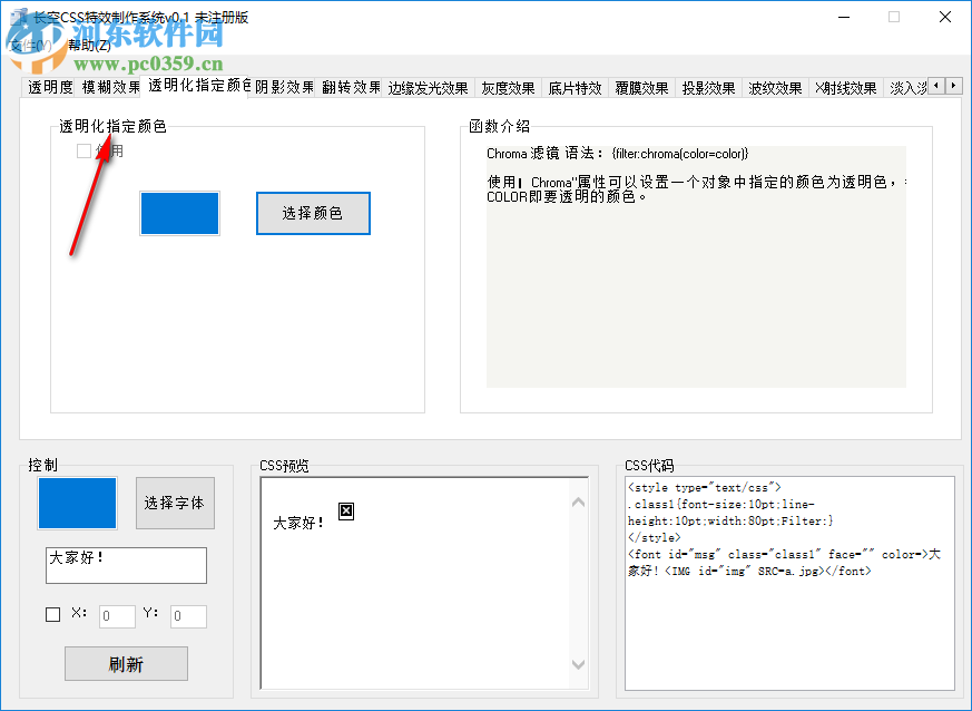 長空CSS特效制作系統(tǒng) 0.1 官方版