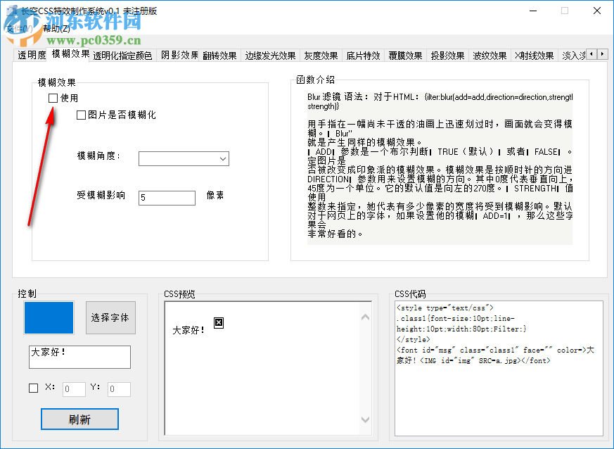 長空CSS特效制作系統(tǒng) 0.1 官方版