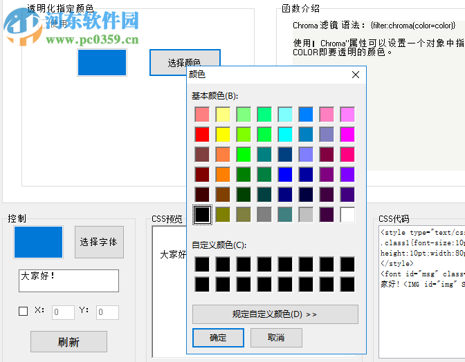 長空CSS特效制作系統(tǒng) 0.1 官方版