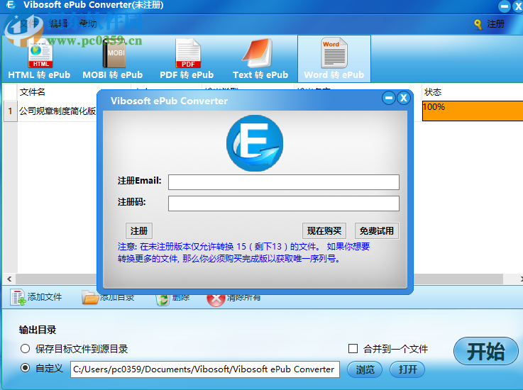 Vibosoft ePub Converter(ePub轉(zhuǎn)換器) 2.1.24 官方版