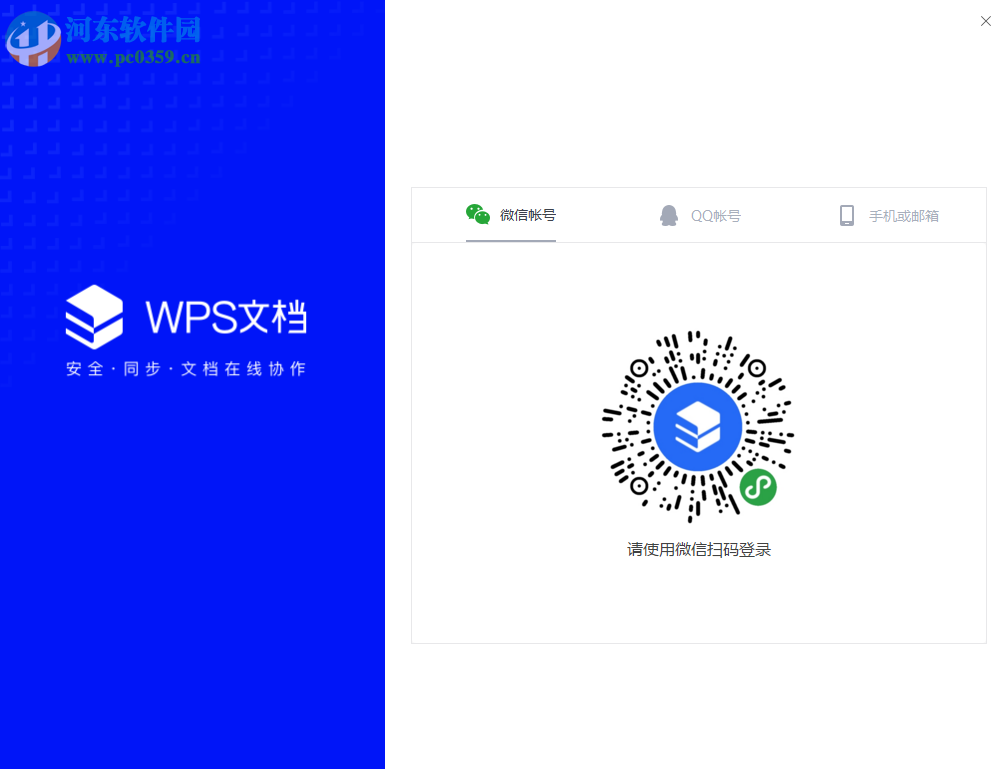 WPS文檔 1.7.0.0 官方版