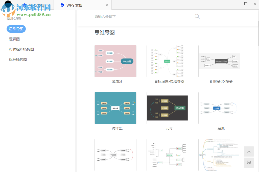 WPS文檔 1.7.0.0 官方版