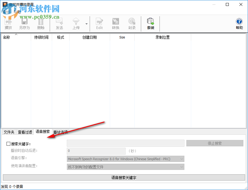 NCH RecordPad(音頻錄制工具) 8.01 中文綠色版