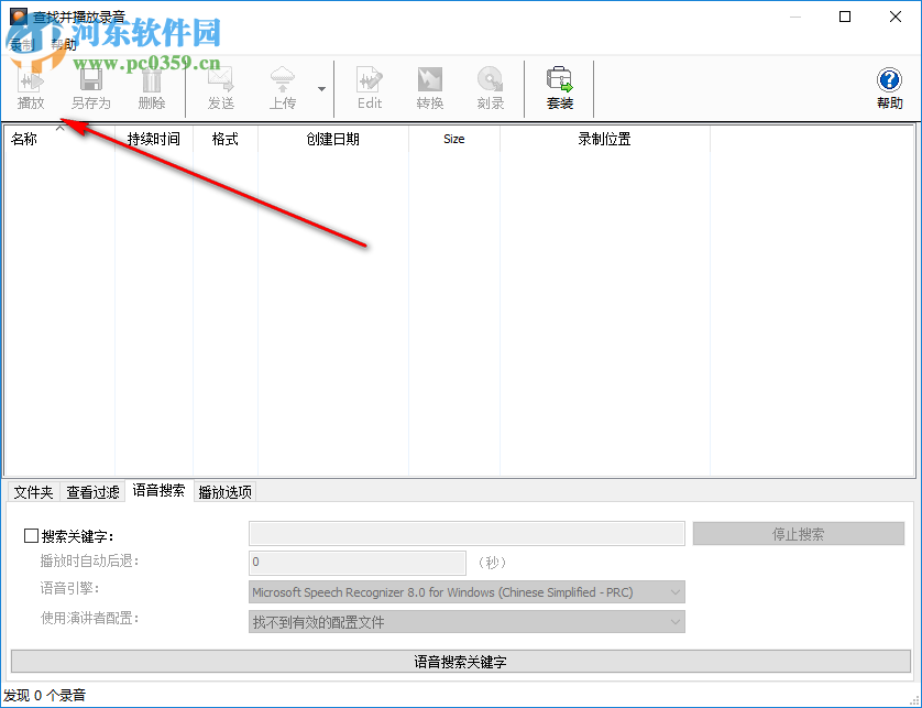 NCH RecordPad(音頻錄制工具) 8.01 中文綠色版