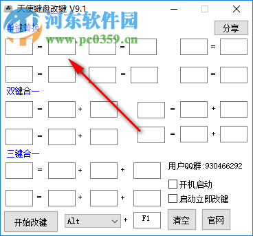 天使鍵盤改鍵工具 9.1 綠色免費版