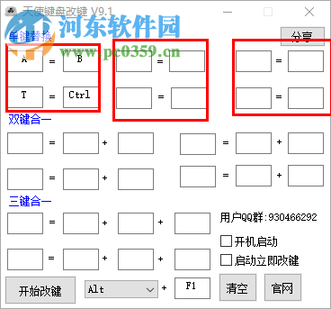 天使鍵盤改鍵工具 9.1 綠色免費版