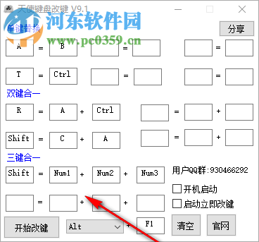 天使鍵盤改鍵工具 9.1 綠色免費版